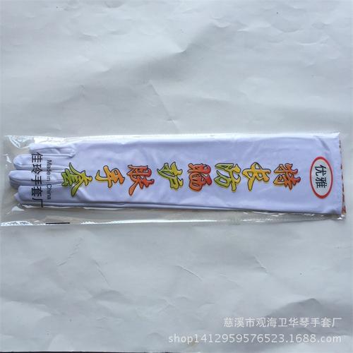 45公分长款高弹力礼仪防晒氨纶手套——厂家批发·护肤·休闲·表演多场景应用指南