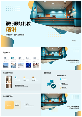 医保产品服务与礼仪规范